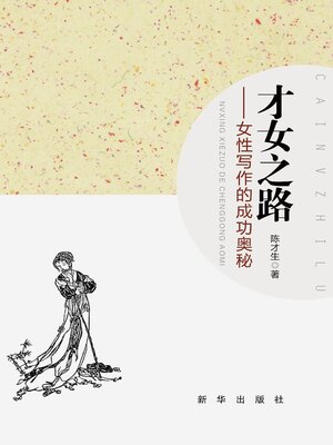 cover image of 才女之路